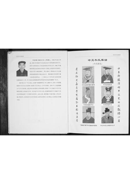 宁夏牛氏-中卫牛氏家谱[不分卷].pdf电子版预览图2