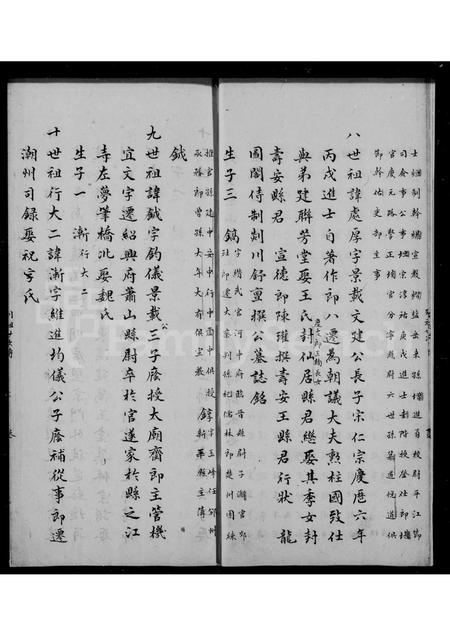 4859.周氏列祖世次传.pdf电子版预览图1