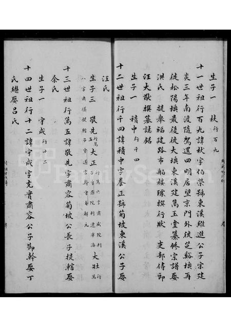 4859.周氏列祖世次传.pdf电子版预览图2