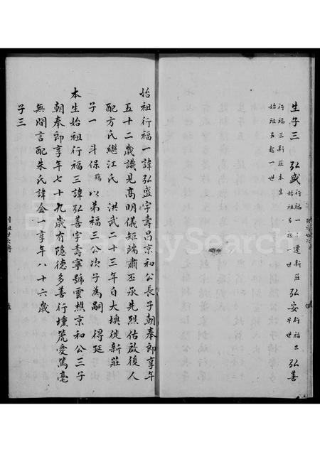 4859.周氏列祖世次传.pdf电子版预览图4