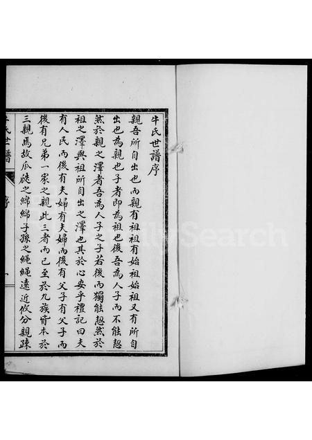 山东牛氏-淄川牛氏支谱 [3卷].pdf电子版预览图4