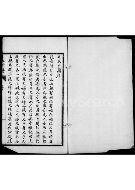 山东牛氏-淄川牛氏支谱 [3卷].pdf电子版预览图5