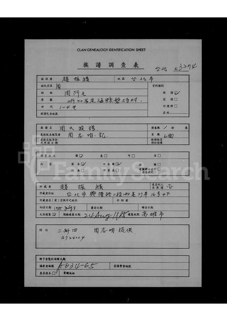 4862.周氏族谱.pdf电子版缩略图