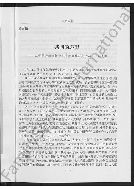 山西牛氏-沁县牛家巷牛氏宗谱 [不分卷].pdf电子版预览图5