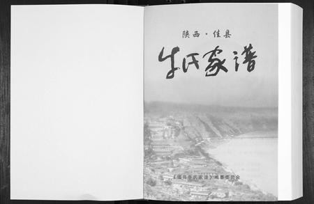 陜西牛氏-佳县牛氏家谱.pdf电子版预览图1