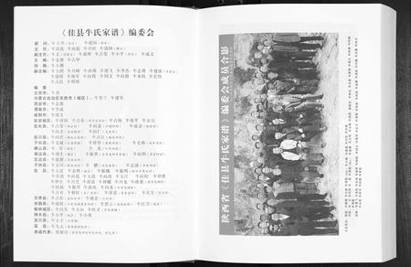 陜西牛氏-佳县牛氏家谱.pdf电子版预览图4