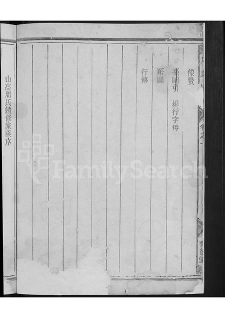 4864.周氏宗谱 [残卷].pdf电子版预览图5