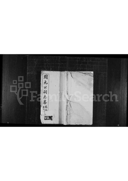 4865.周元公祠志略 [10卷,首1卷].pdf电子版缩略图