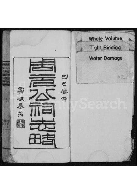 4865.周元公祠志略 [10卷,首1卷].pdf电子版预览图1