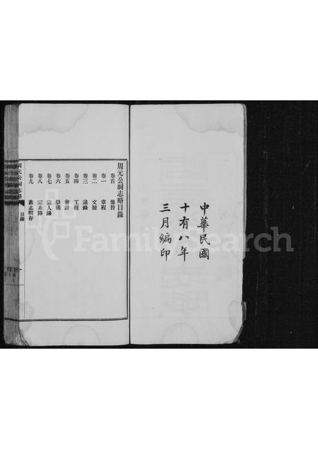4865.周元公祠志略 [10卷,首1卷].pdf电子版预览图2