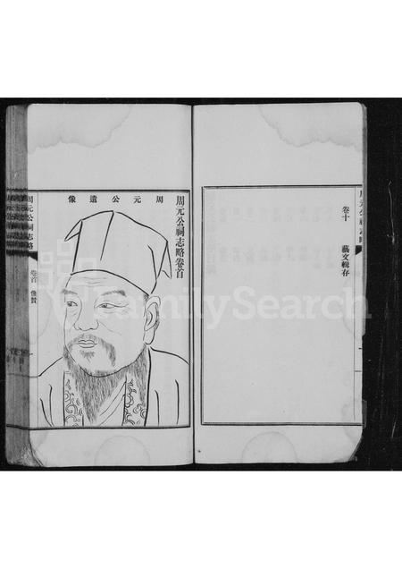 4865.周元公祠志略 [10卷,首1卷].pdf电子版预览图3