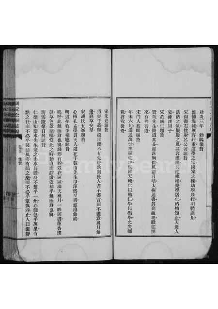 4865.周元公祠志略 [10卷,首1卷].pdf电子版预览图4
