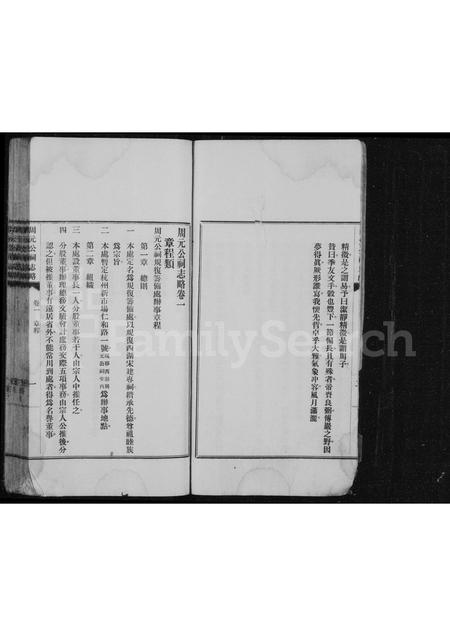 4865.周元公祠志略 [10卷,首1卷].pdf电子版预览图5