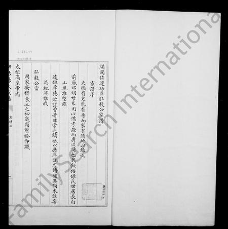 辽宁钮祜禄氏-镶黄旗满洲钮祜禄氏弘毅公家谱.pdf电子版预览图1