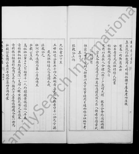 辽宁钮祜禄氏-镶黄旗满洲钮祜禄氏弘毅公家谱.pdf电子版预览图2