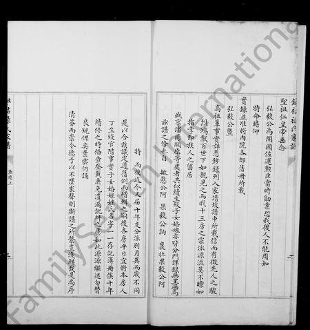 辽宁钮祜禄氏-镶黄旗满洲钮祜禄氏弘毅公家谱.pdf电子版预览图3