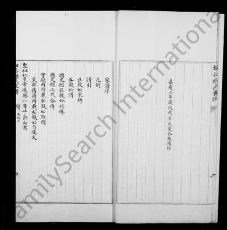辽宁钮祜禄氏-镶黄旗满洲钮祜禄氏弘毅公家谱.pdf电子版预览图4