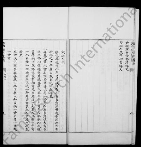 辽宁钮祜禄氏-镶黄旗满洲钮祜禄氏弘毅公家谱.pdf电子版预览图5