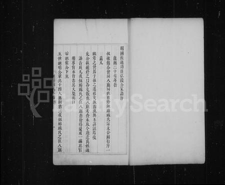 辽宁钮祜禄氏-开国佐运功臣弘毅公家谱(别名：钮祜禄氏家谱).pdf电子版预览图2