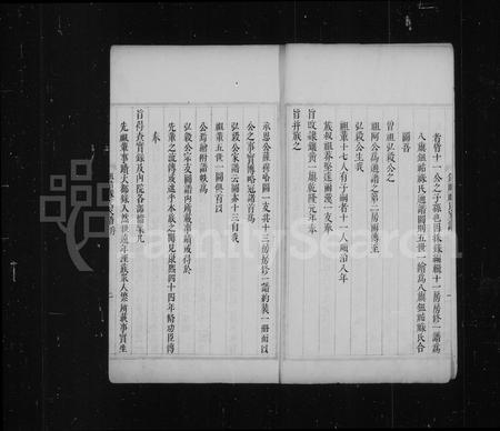 辽宁钮祜禄氏-开国佐运功臣弘毅公家谱(别名：钮祜禄氏家谱).pdf电子版预览图3