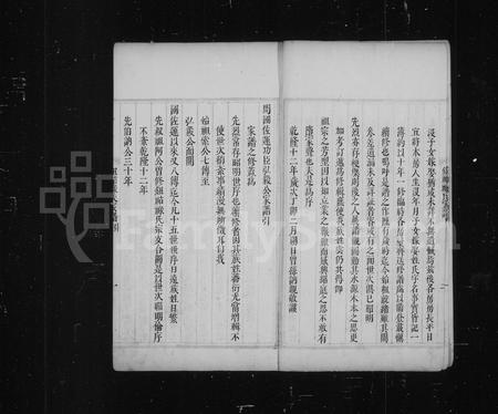 辽宁钮祜禄氏-开国佐运功臣弘毅公家谱(别名：钮祜禄氏家谱).pdf电子版预览图4