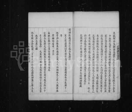 辽宁钮祜禄氏-开国佐运功臣弘毅公家谱(别名：钮祜禄氏家谱).pdf电子版预览图5
