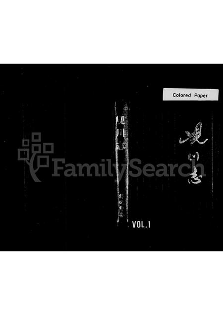 4870.岘川志[周氏](别名：周氏宗谱).pdf电子版缩略图