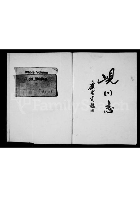 4870.岘川志[周氏](别名：周氏宗谱).pdf电子版预览图1