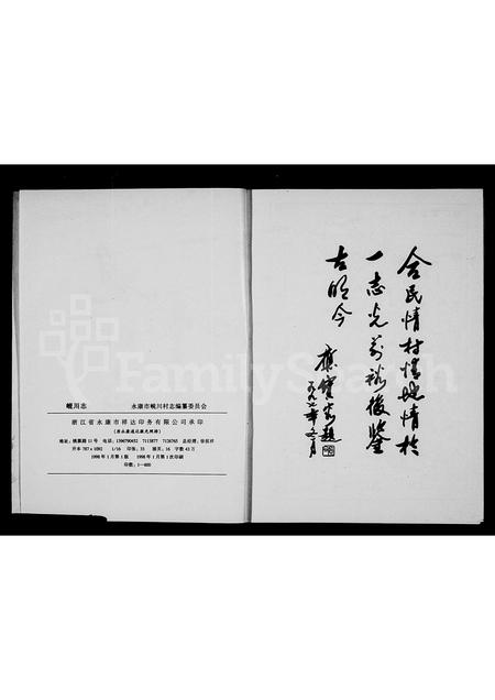 4870.岘川志[周氏](别名：周氏宗谱).pdf电子版预览图2