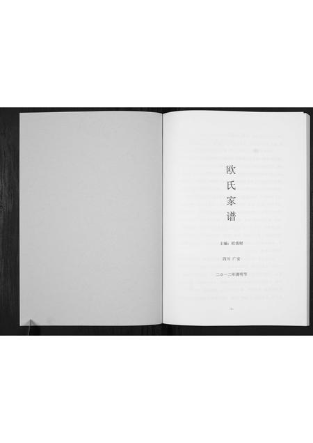 四川欧氏-欧氏家谱[不分卷].pdf电子版预览图1