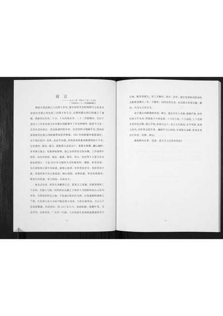 四川欧氏-欧氏家谱[不分卷].pdf电子版预览图2