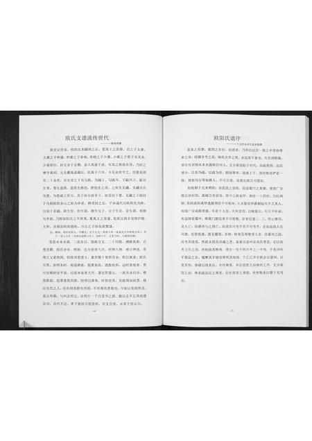 四川欧氏-欧氏家谱[不分卷].pdf电子版预览图4