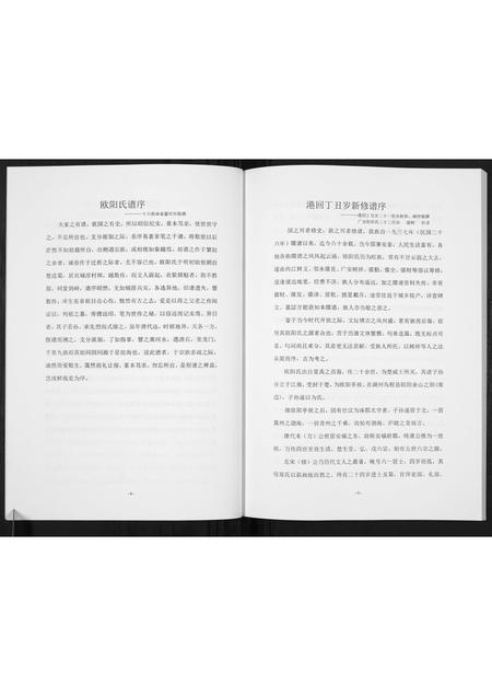 四川欧氏-欧氏家谱[不分卷].pdf电子版预览图5