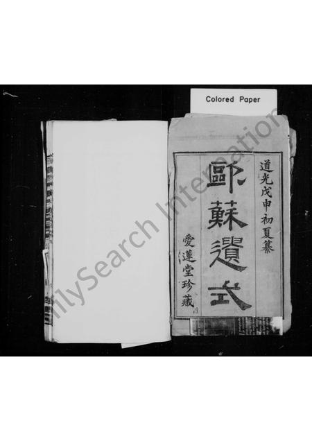 4876.笄山周氏兆四派宗谱 [8卷,首末各1卷].pdf电子版预览图1