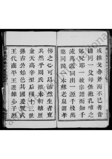 4876.笄山周氏兆四派宗谱 [8卷,首末各1卷].pdf电子版预览图4