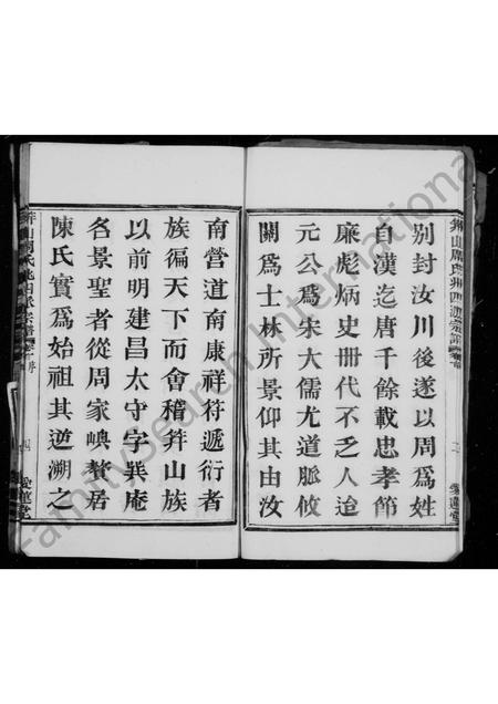 4876.笄山周氏兆四派宗谱 [8卷,首末各1卷].pdf电子版预览图5