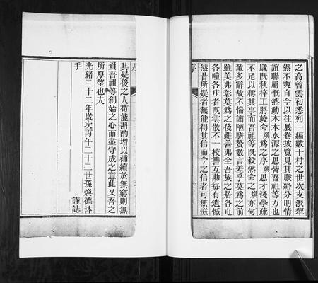 山东潘氏-潘氏族谱[4卷].pdf电子版预览图3