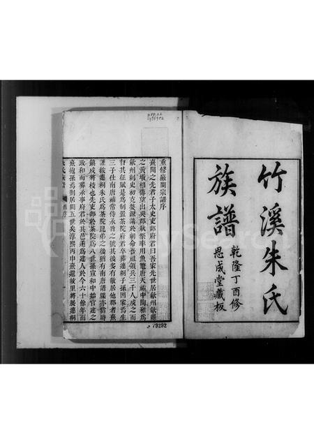 4888.竹墩朱氏族谱(别名：竹溪朱氏族谱).pdf电子版预览图2