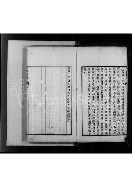 4888.竹墩朱氏族谱(别名：竹溪朱氏族谱).pdf电子版预览图3