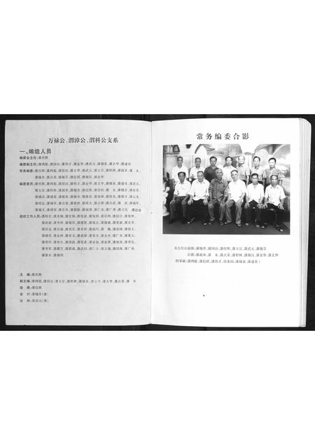 广西潘氏-潘氏族谱万禄公渭漳公渭科公支系.pdf电子版预览图1