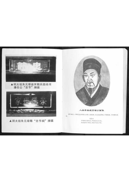 广西潘氏-潘氏族谱万禄公渭漳公渭科公支系.pdf电子版预览图4