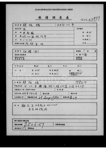 4895.[朱氏]祖谱.pdf电子版缩略图