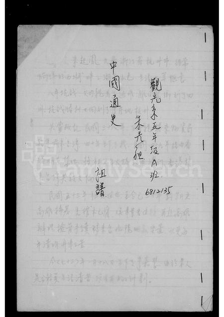 4895.[朱氏]祖谱.pdf电子版预览图1