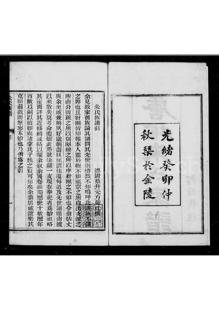 4896.唐栖朱氏家谱(别名：朱氏族谱).pdf电子版预览图1