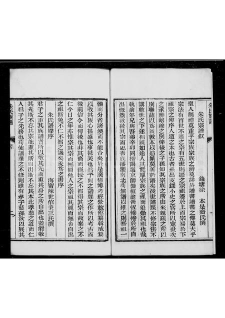 4896.唐栖朱氏家谱(别名：朱氏族谱).pdf电子版预览图2