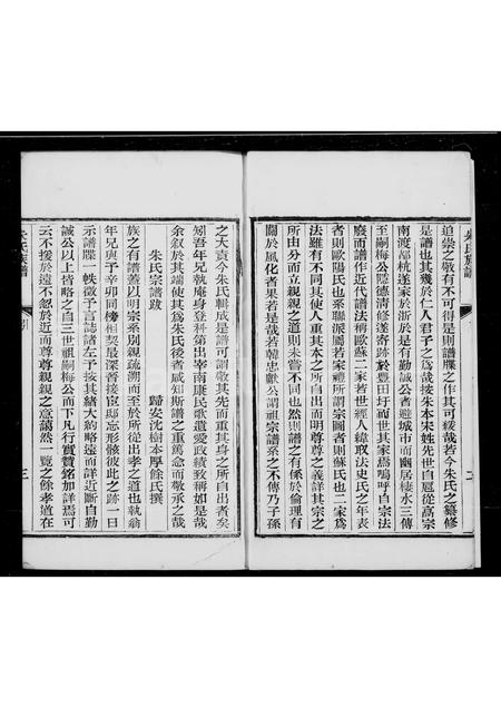 4896.唐栖朱氏家谱(别名：朱氏族谱).pdf电子版预览图3