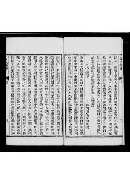 4896.唐栖朱氏家谱(别名：朱氏族谱).pdf电子版预览图4