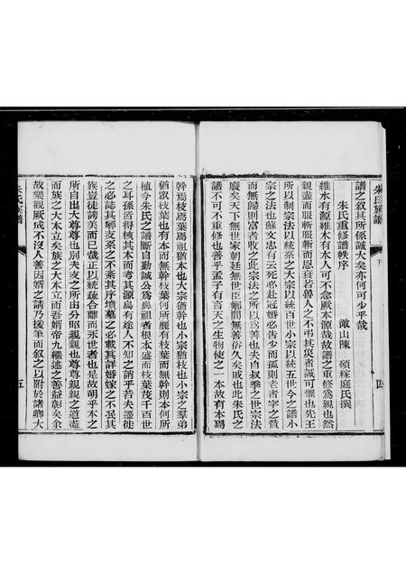 4896.唐栖朱氏家谱(别名：朱氏族谱).pdf电子版预览图5