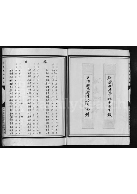 4897.汤岙朱氏三房三里派房谱 [不分卷](别名：Tang Ao Zhu Shi San Fang San Li Pai Fang Pu、汤岙朱氏宗谱、汤岙朱氏三房三里派房谱).pdf电子版预览图2