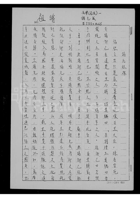 4903.诸氏祖谱.pdf电子版预览图1